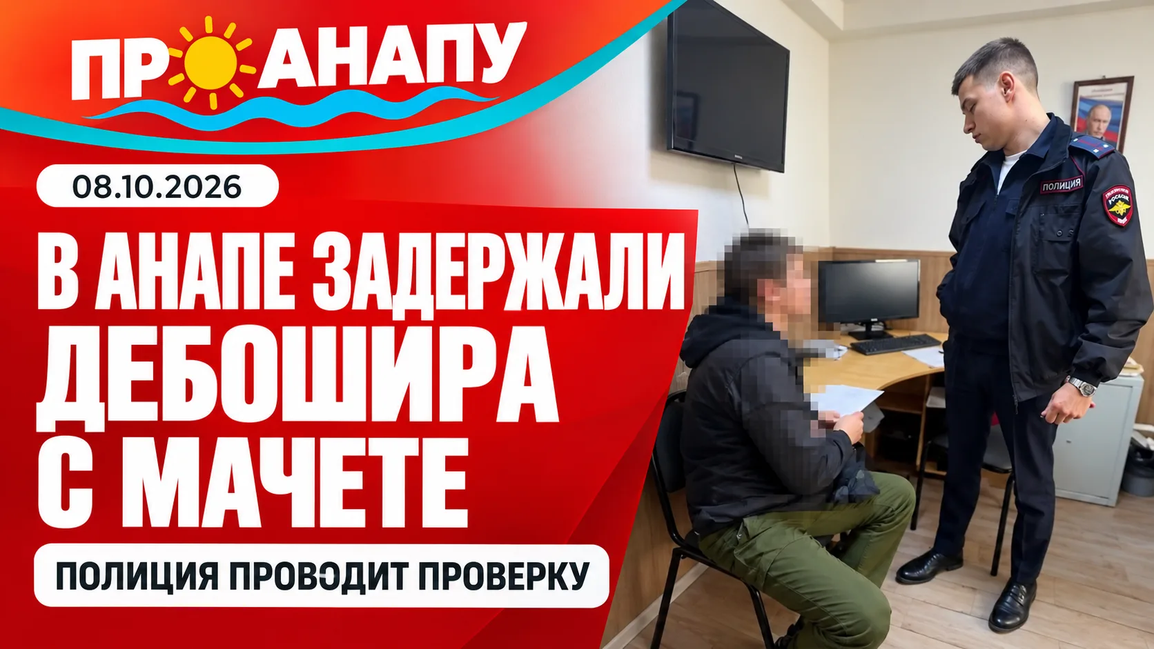 В Анапе задержали мужчину с мачете после погрома в подъезде