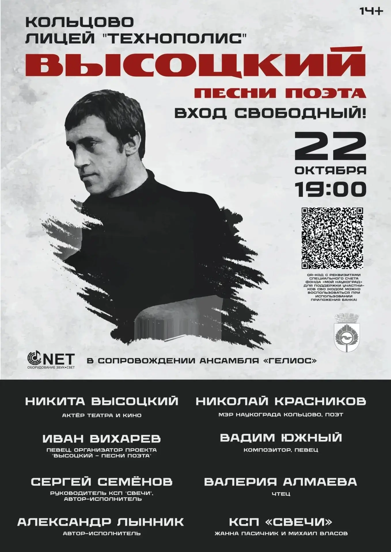 22 октября в Технополисе песни поэта