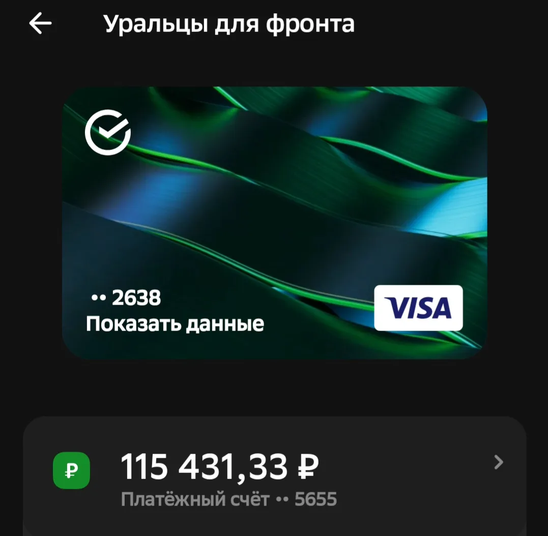 Баланс на карте к утру 16 октября 2026 года.