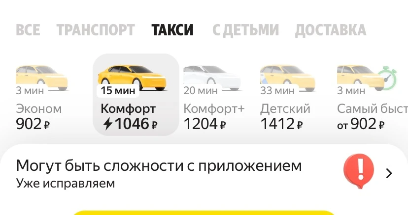 🚕В Самаре восстановлена работа приложения такси, убедился Рекорд