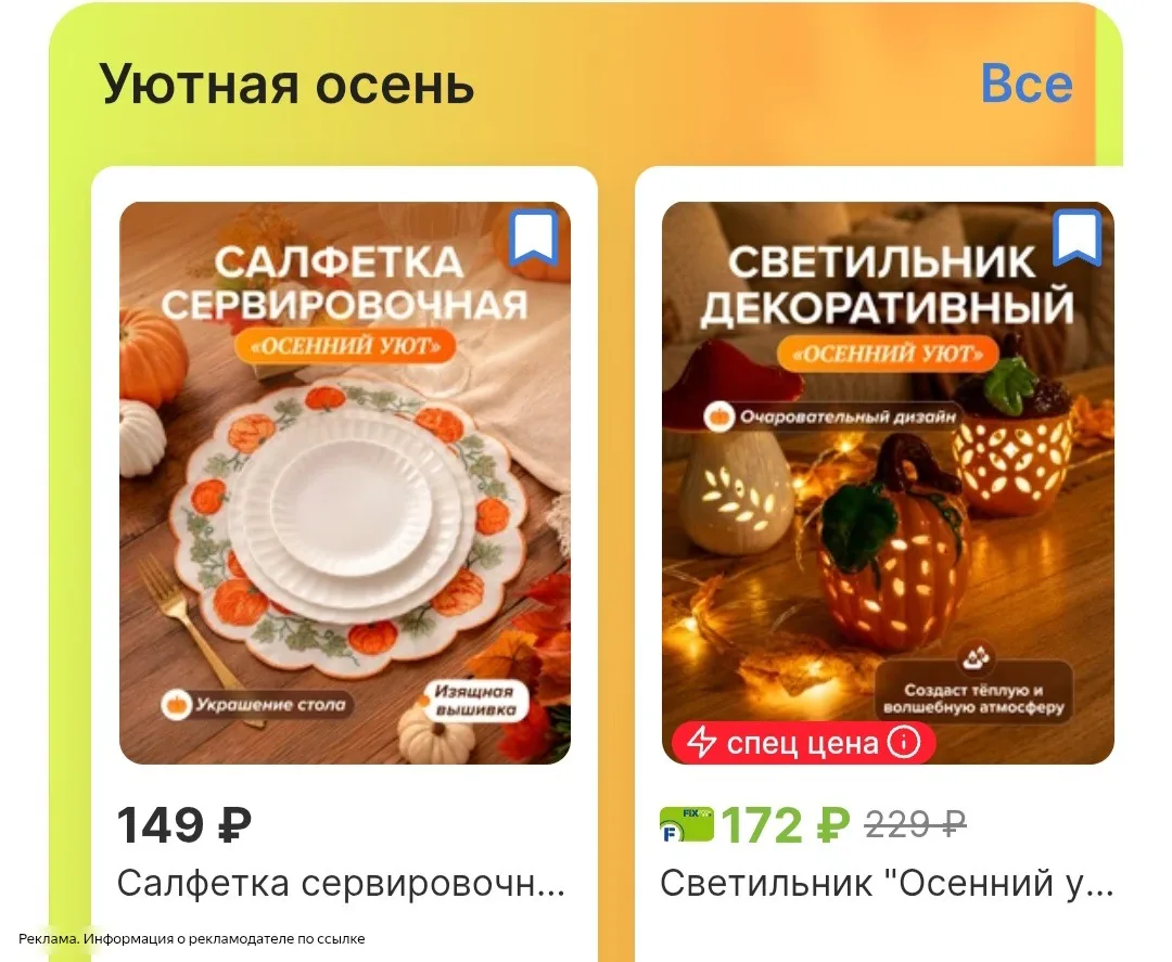 Осенние товары для дома по классным ценам😍