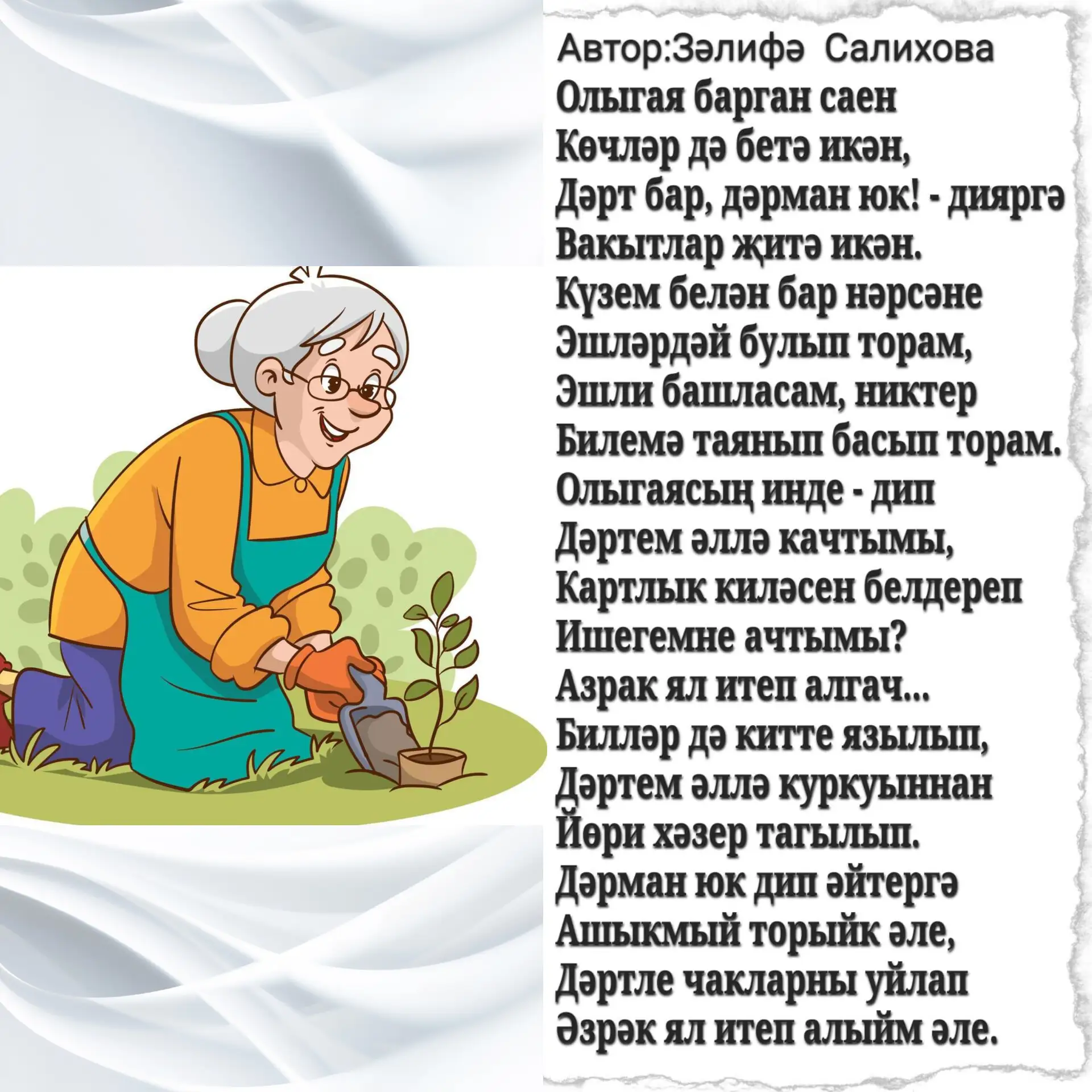 #шигырь