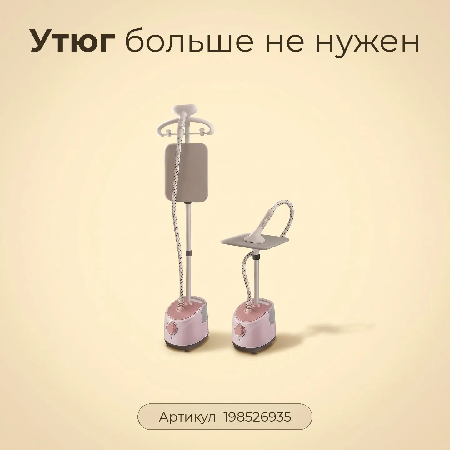 👚 Утюг больше не нужен