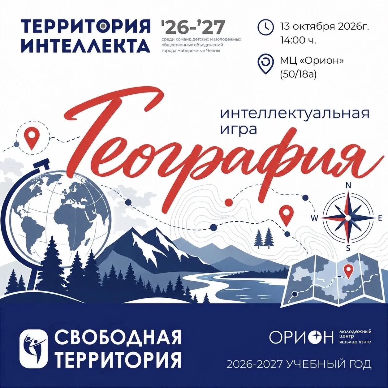 🧠 Территория Интеллекта | Лига Первых 2 игра сезона!