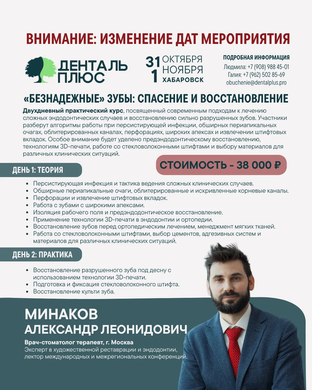📌 Хабаровск | 31 октября-1 ноября 2026 | 10:00–18:00