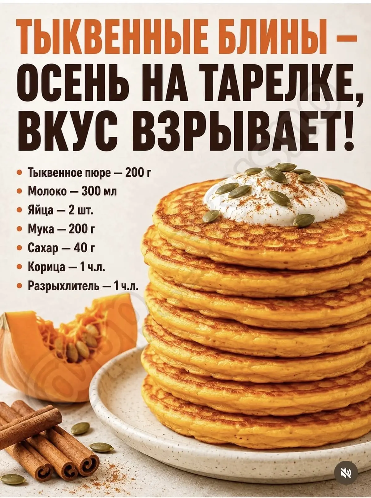 Тыквенные блины