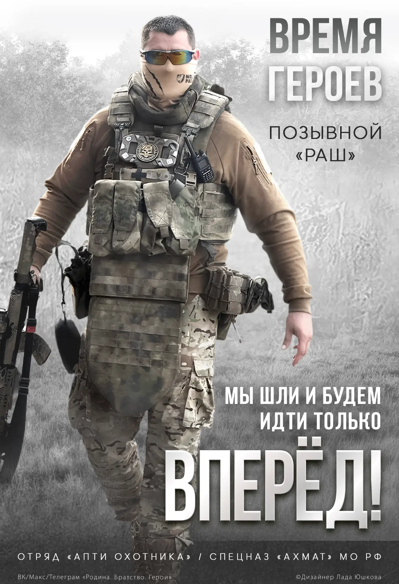 #ПлакатВремяГероев