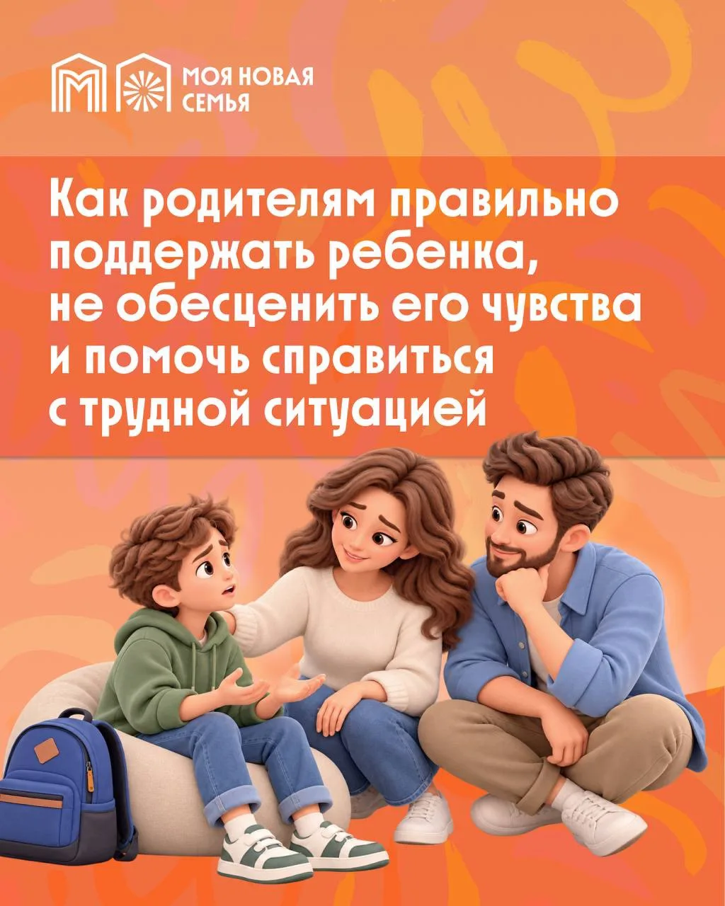 🏫 Школьные конфликты. Как поддержать ребенка?