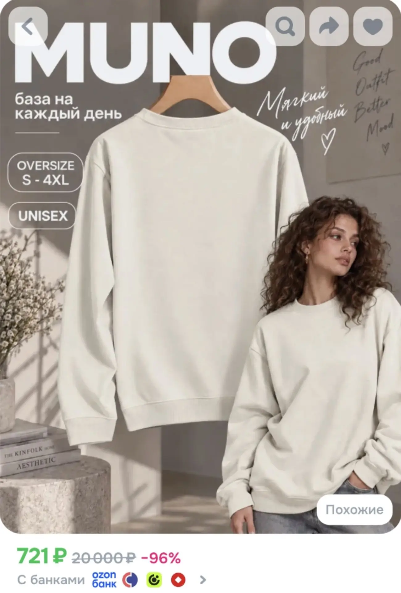 Свитшот