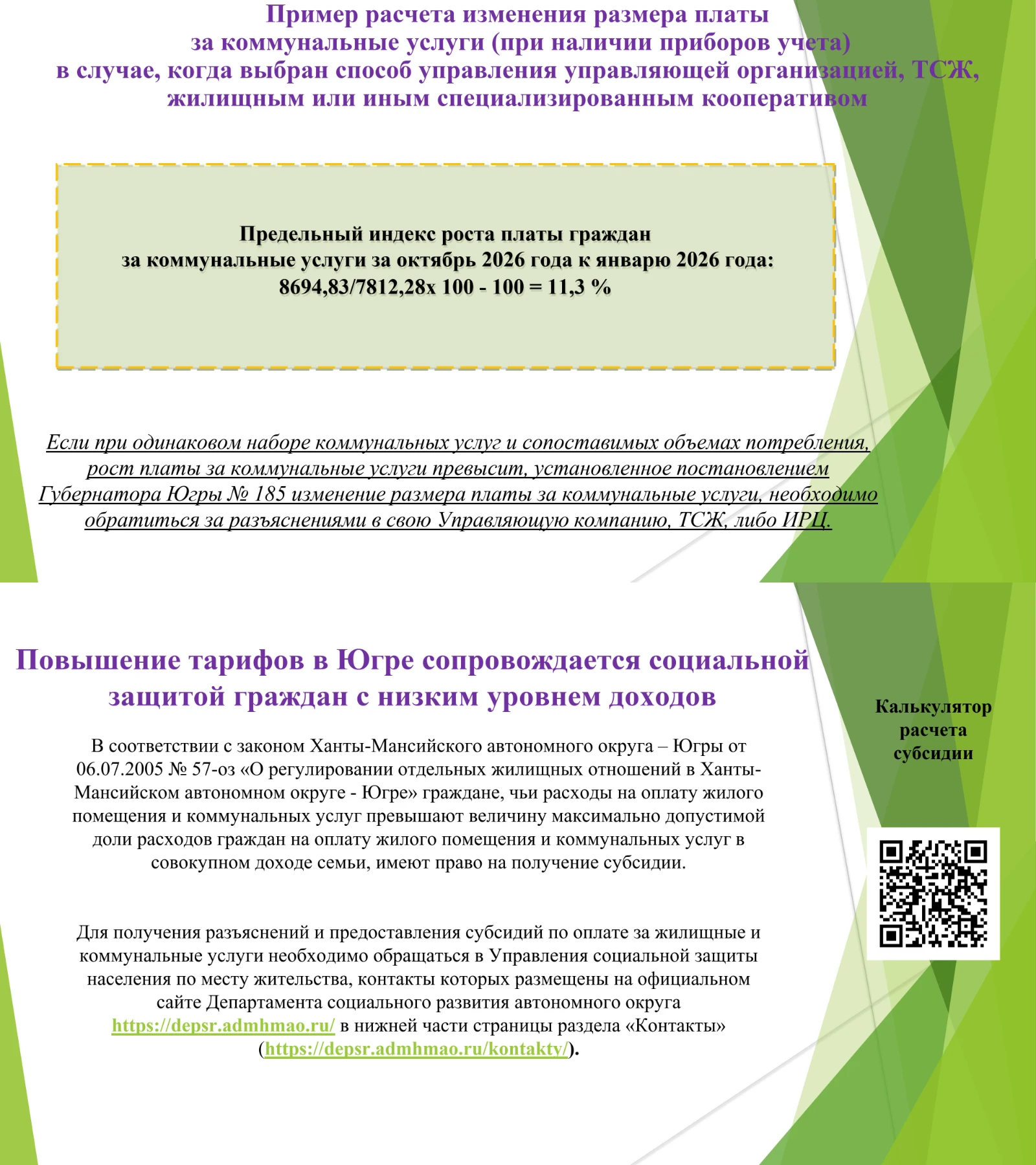 Информация по вопросам ценообразования, формирования тарифов и порядка расчета платы за...