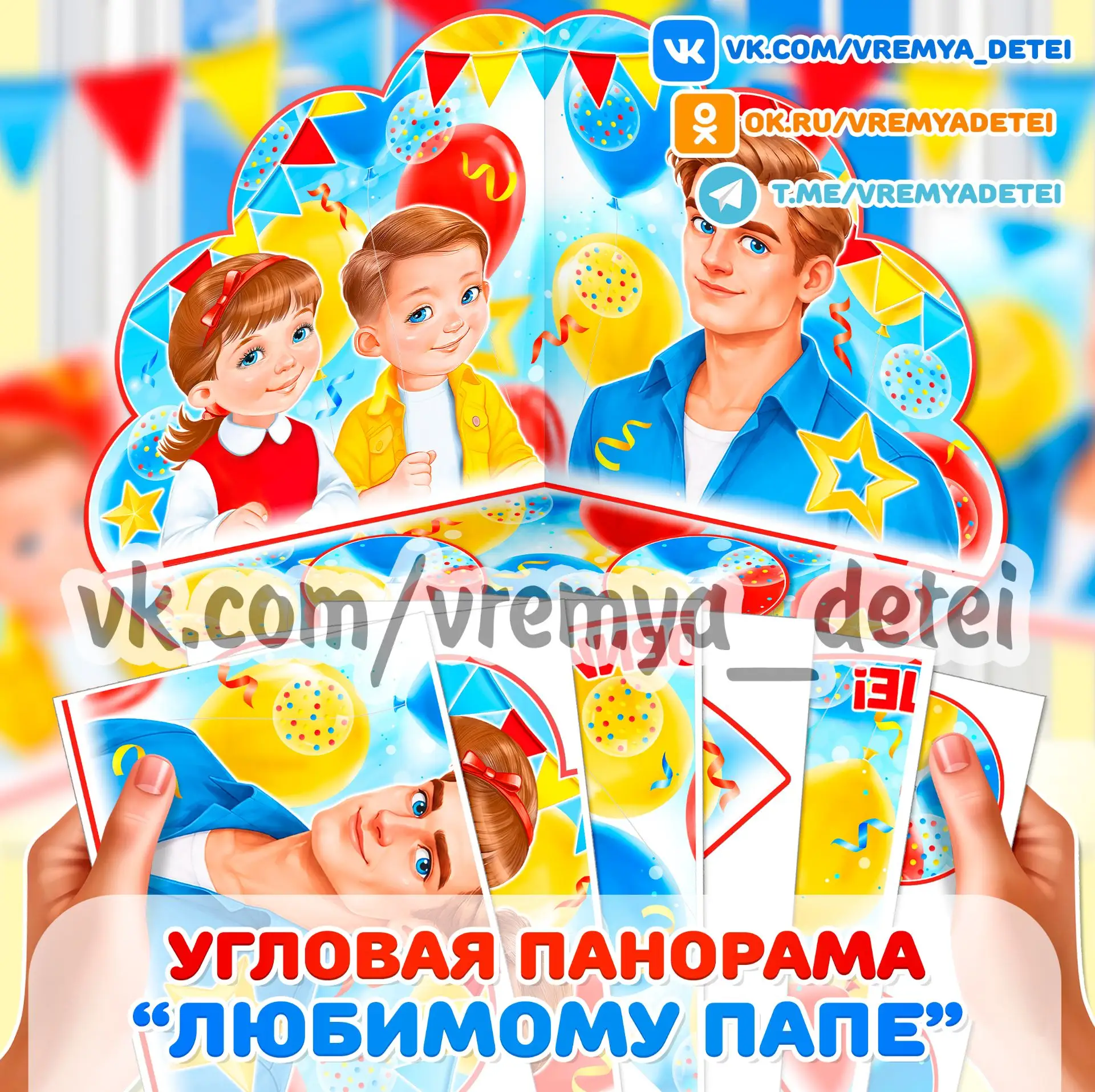 Угловая панорама "Любимому Папе" ❤️  для коллективных детских выставок поделок из пласт...