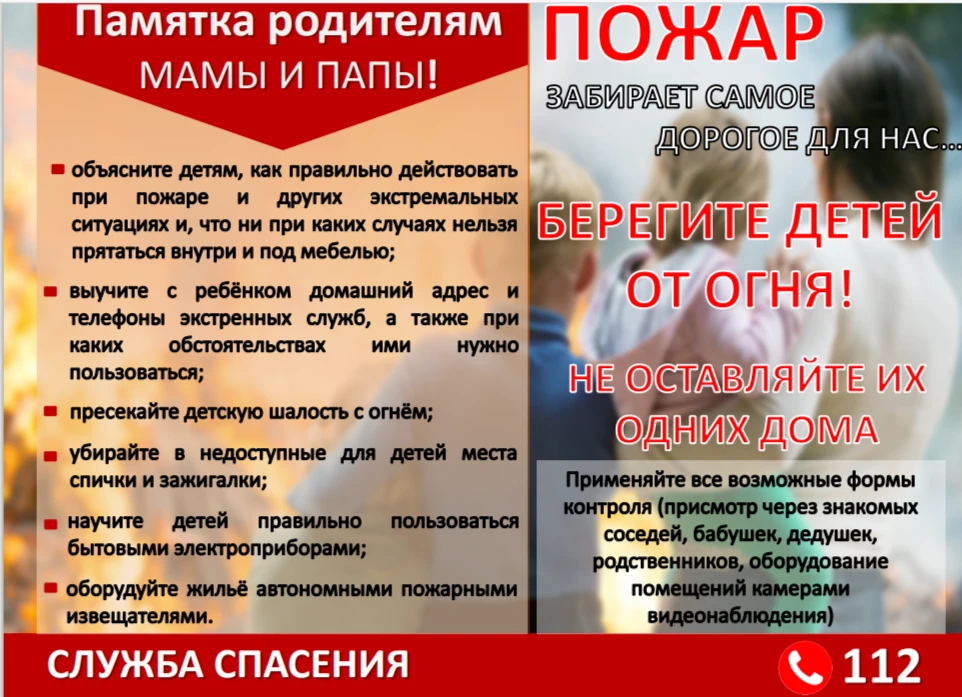 Меры пожарной безопасности и надлежащий присмотр за детьми — это комплекс действий, нап...