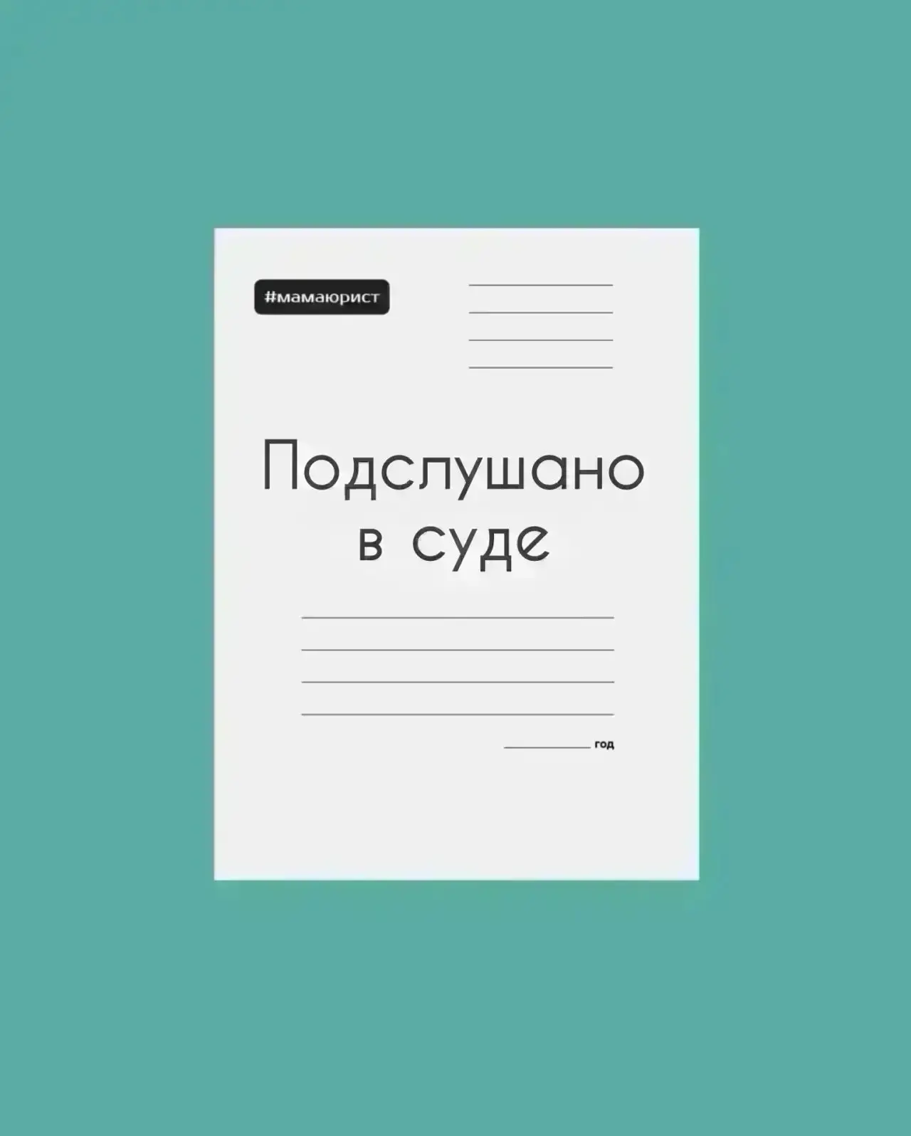 Не сделала ребёнку прививку и потребовала от детсада 100 000₽!