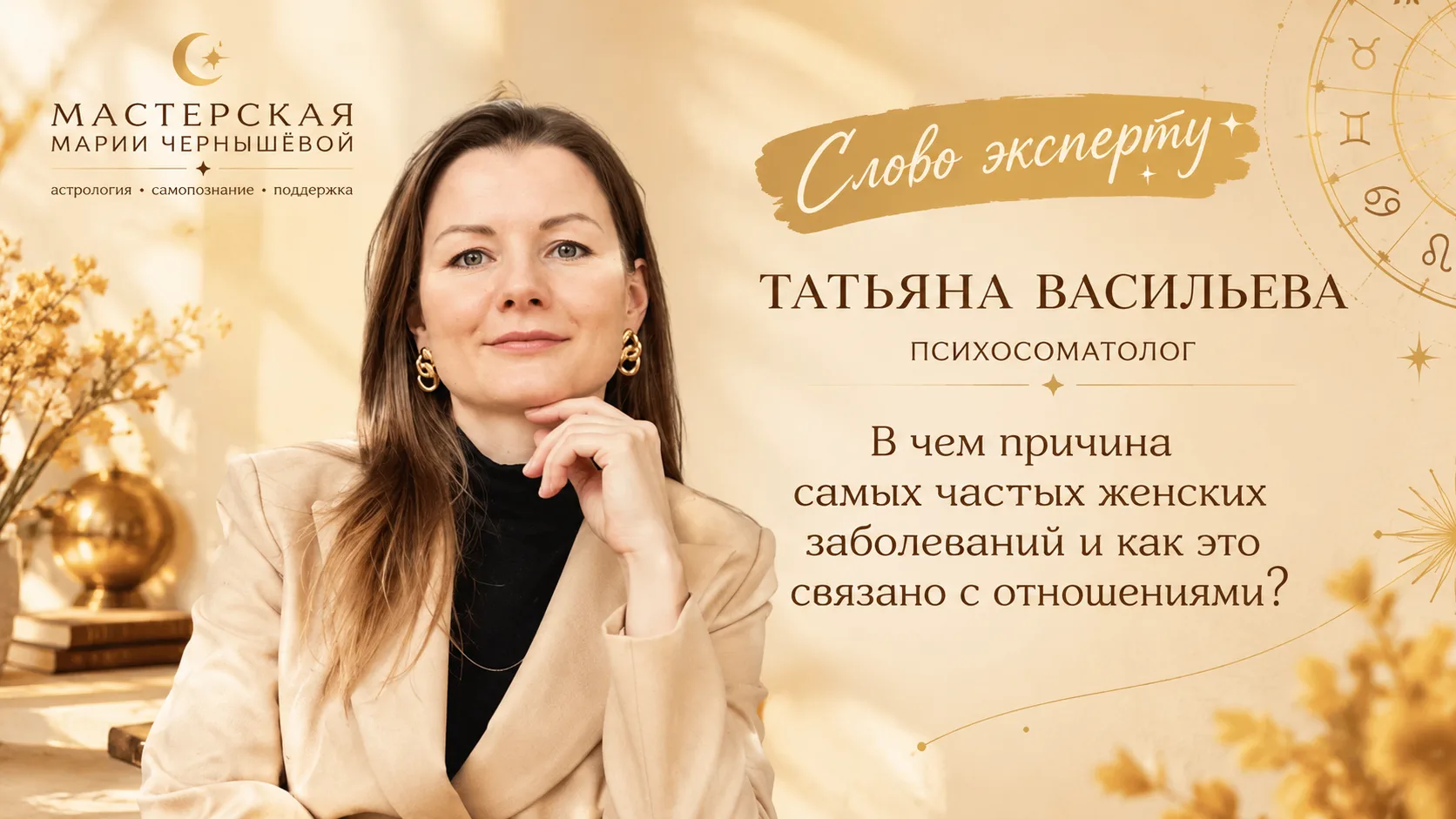 В моем клубе в четверг будет выступать очень крутой психосоматолог! Знаю эксперта лично...