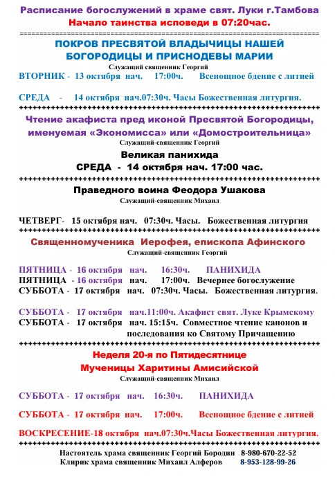 ПОДАТЬ ЗАПИСКИ НА САЙТЕ ХРАМА