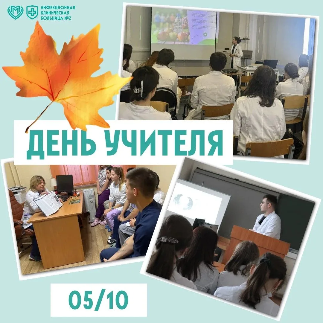 С Международным днём учителя!