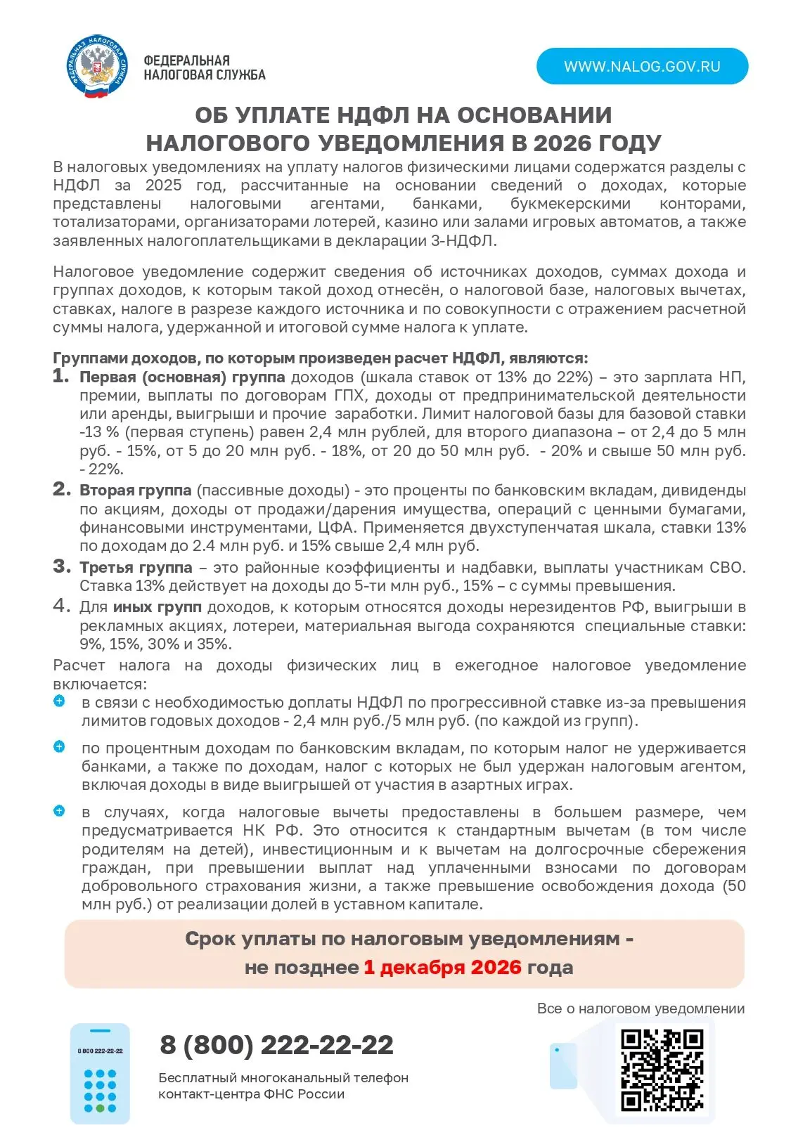❗1 декабря – крайний срок уплаты налогов