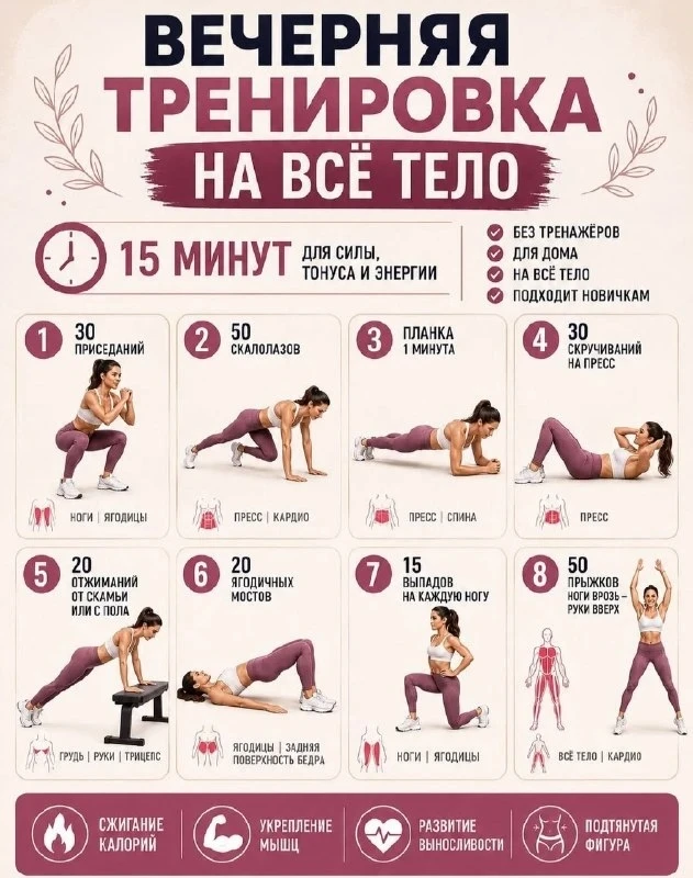 Вечерняя тренировка для снятия напряжения
