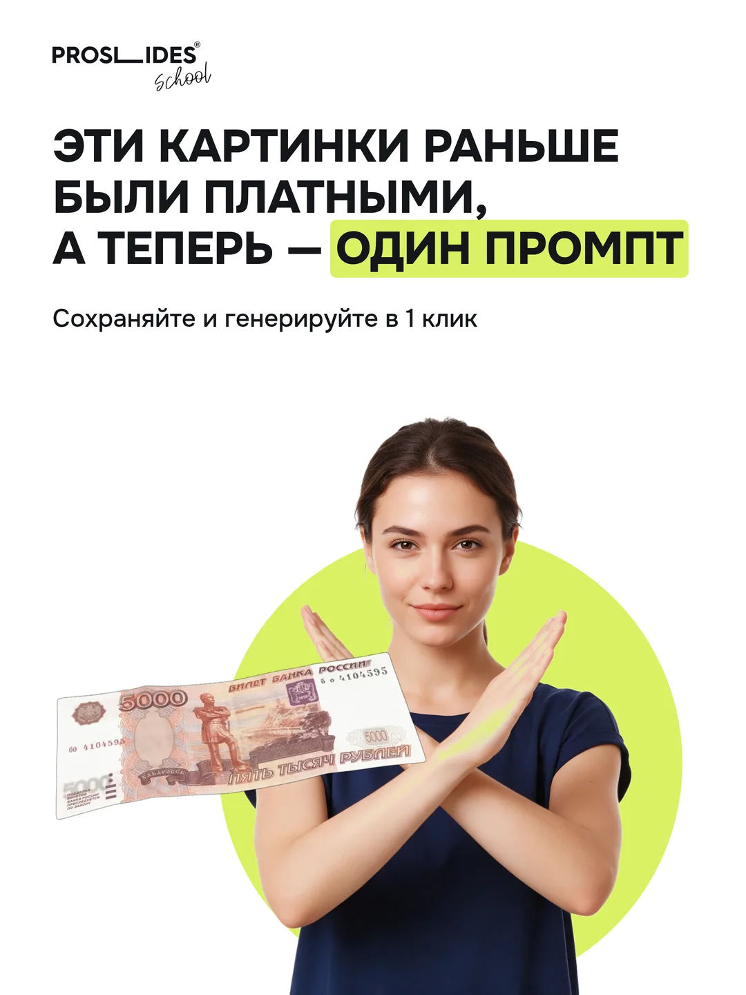 Эти картинки раньше были платными — а теперь один промт решает всё 💸