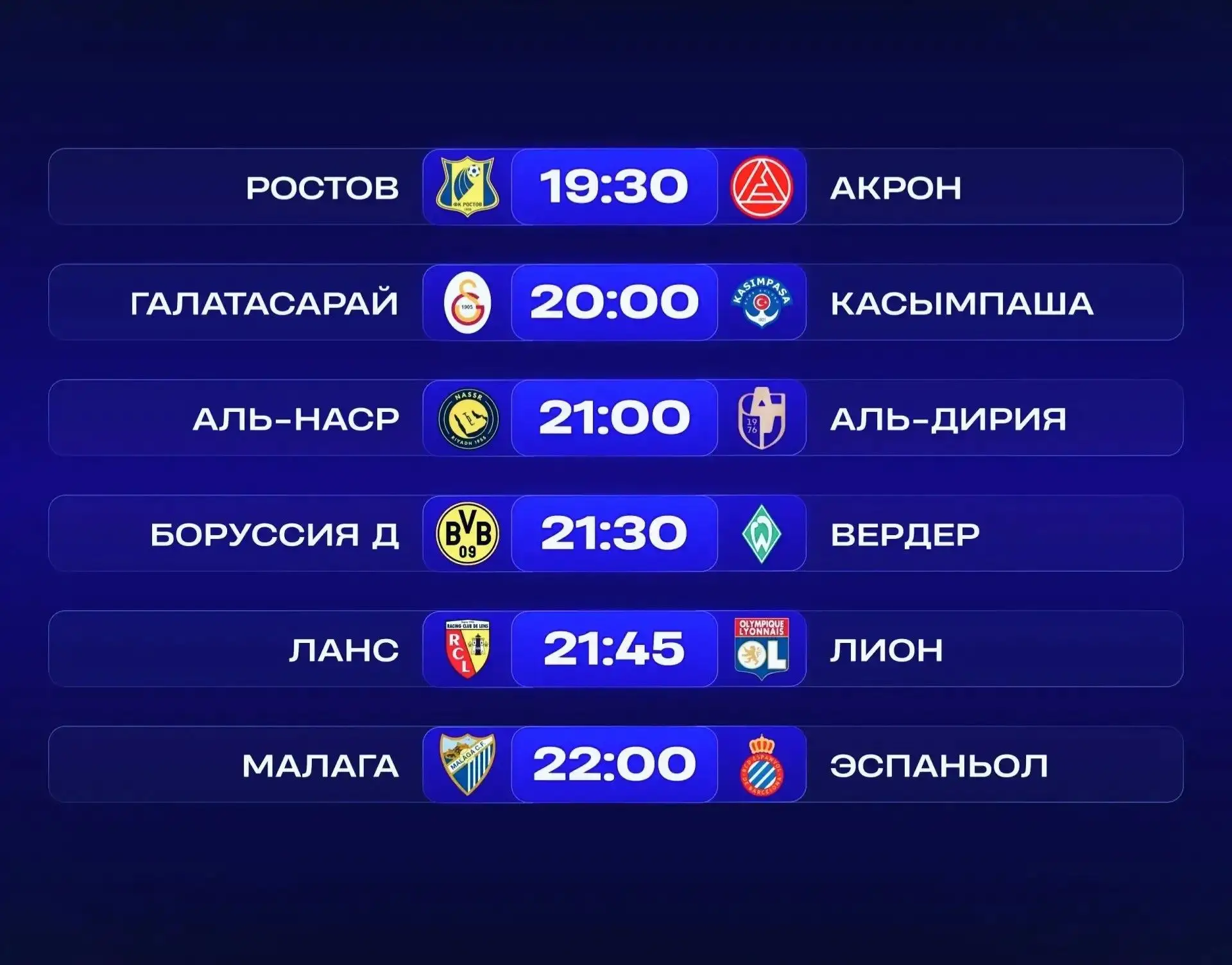 📅Расписание матчей, 9 октября