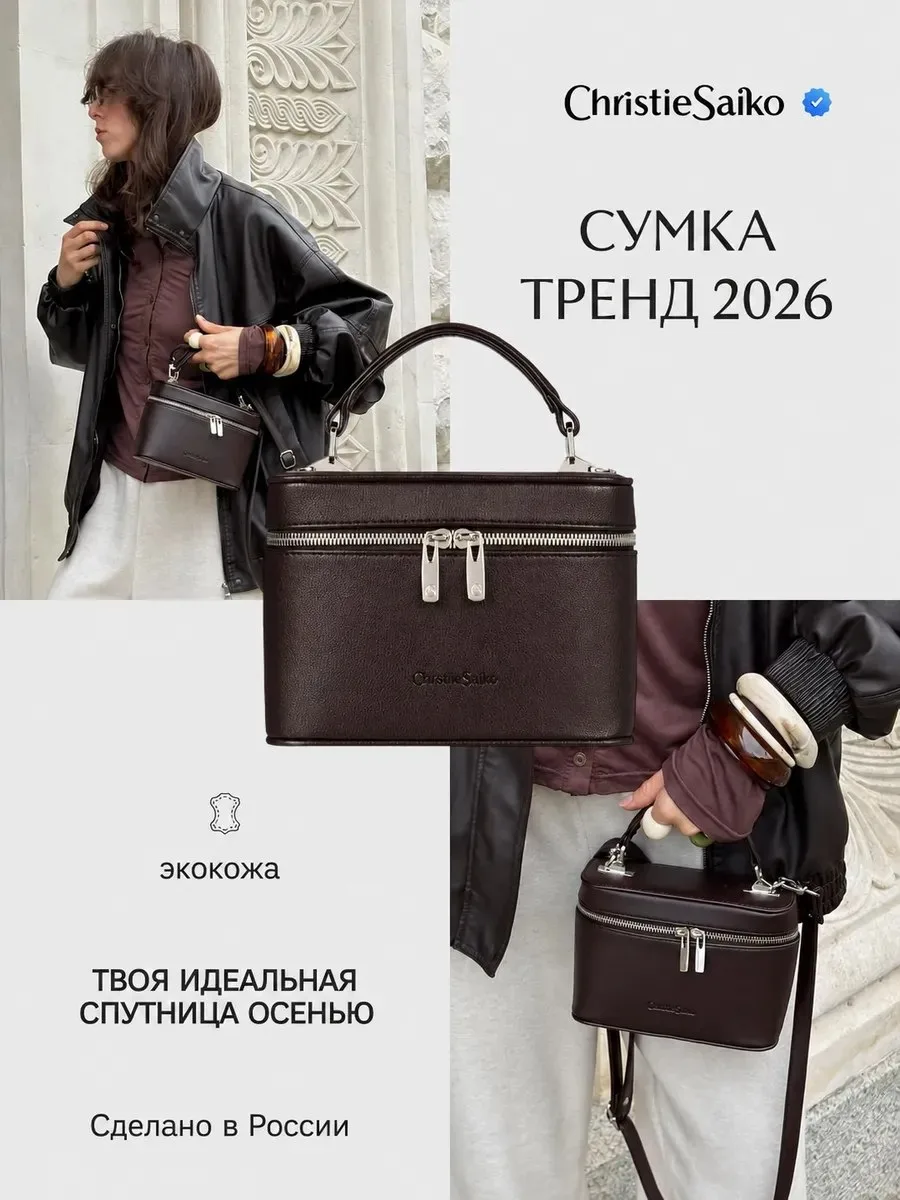 Сумка через плечо сундучок Эмми
