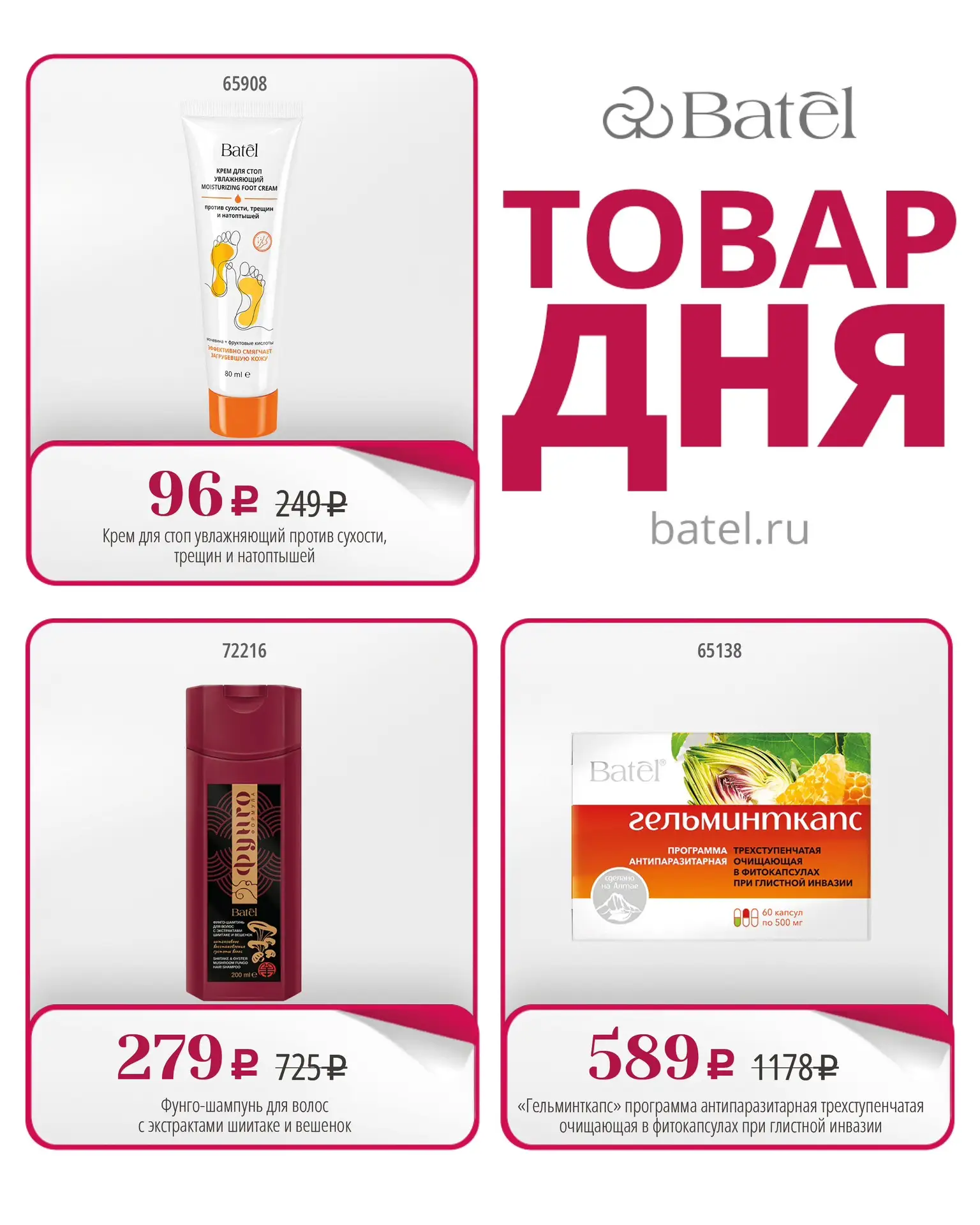 ТОВАР ДНЯ сегодня: