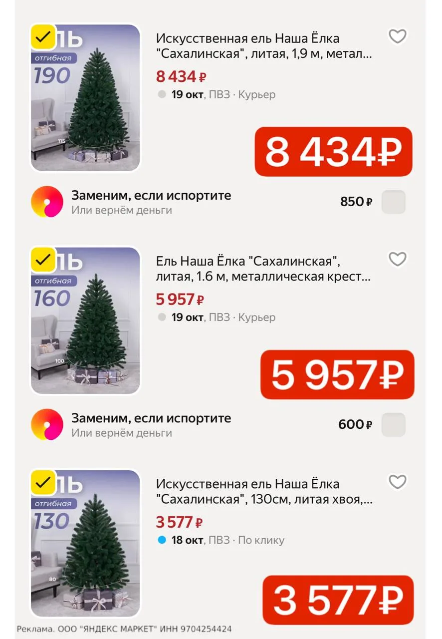 Шикарные цены на ёлочки 🎄