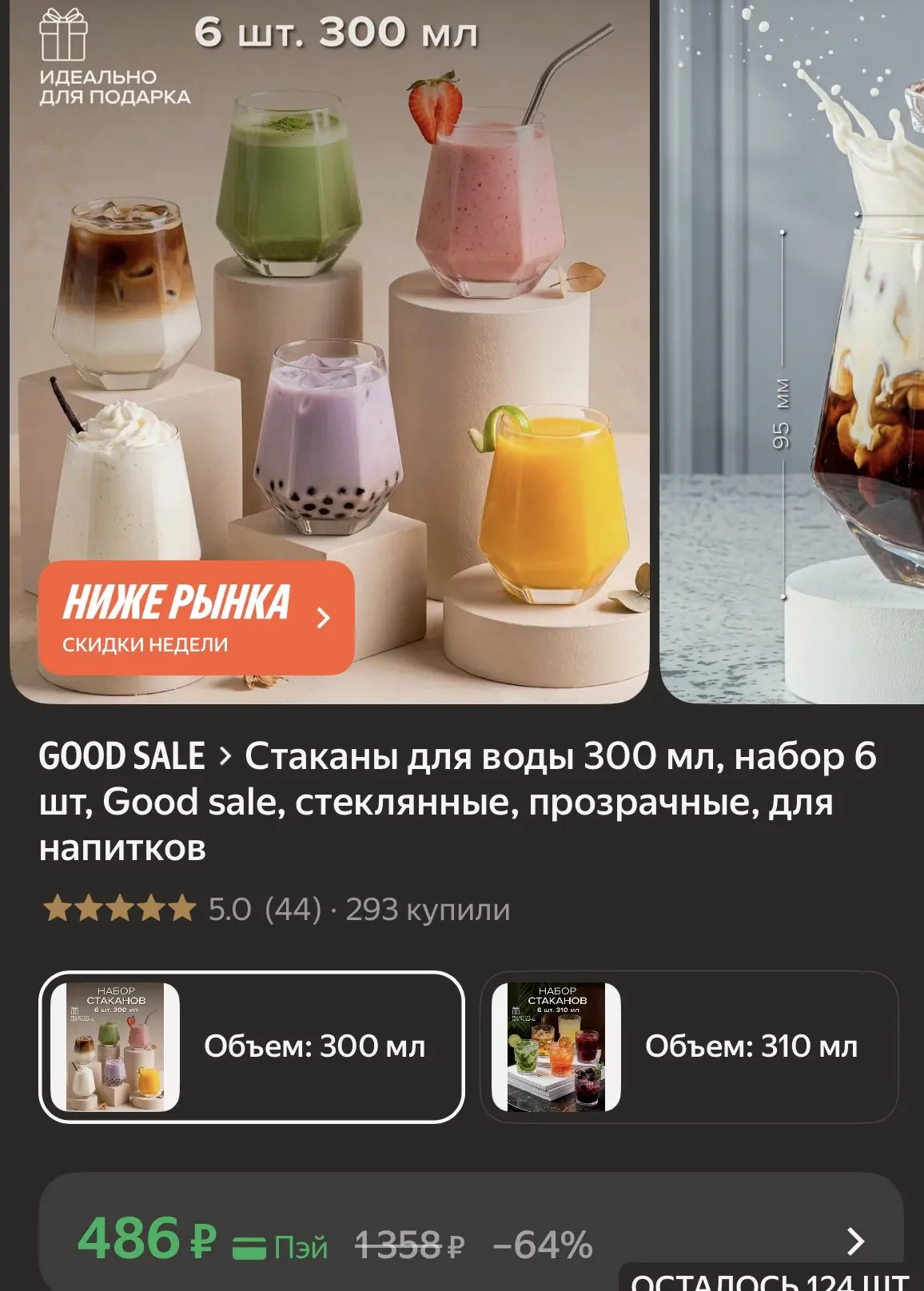 Купить со скидкой