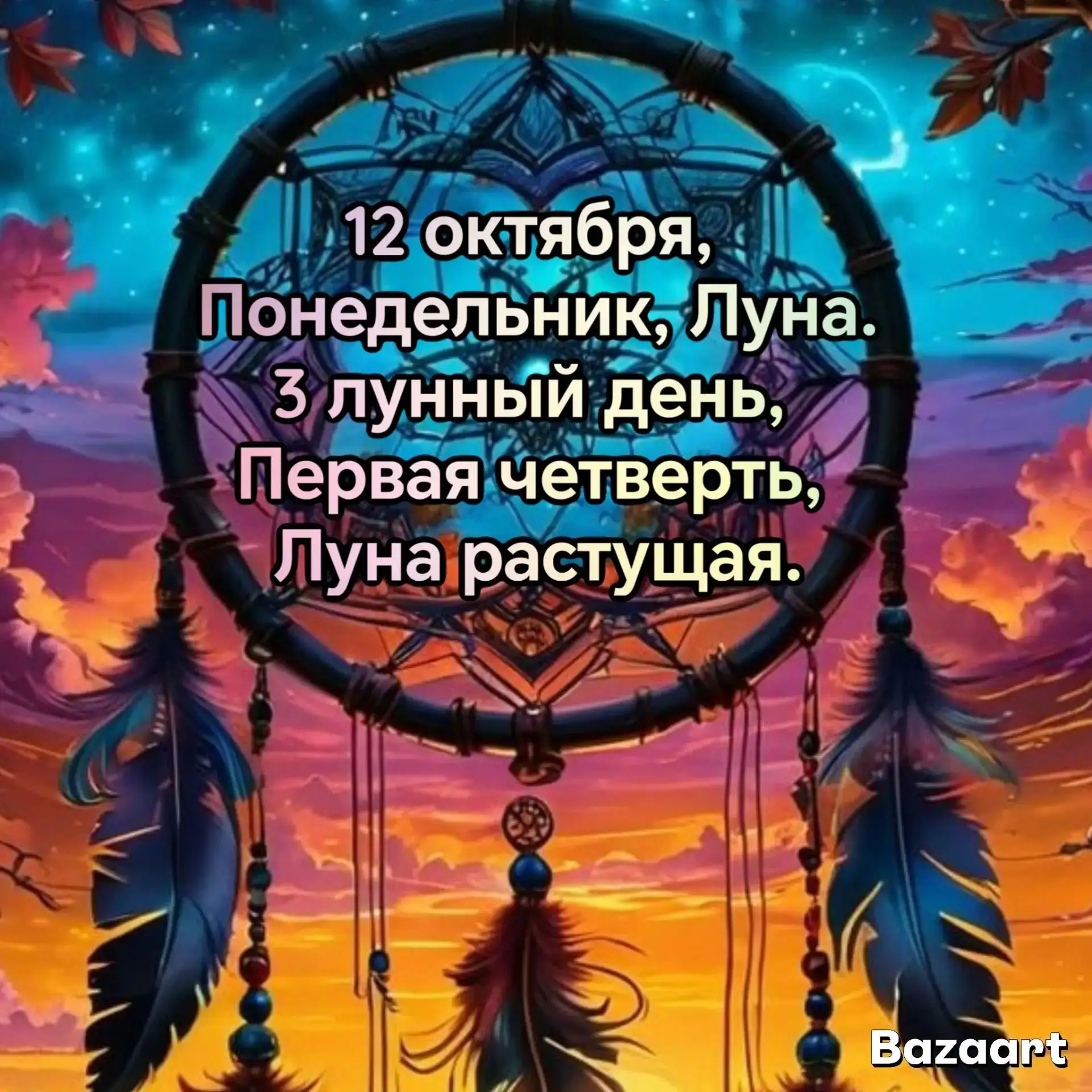 ⌚ После 09:21 Мск 12 октября до 10:45 Мск 13 октября.