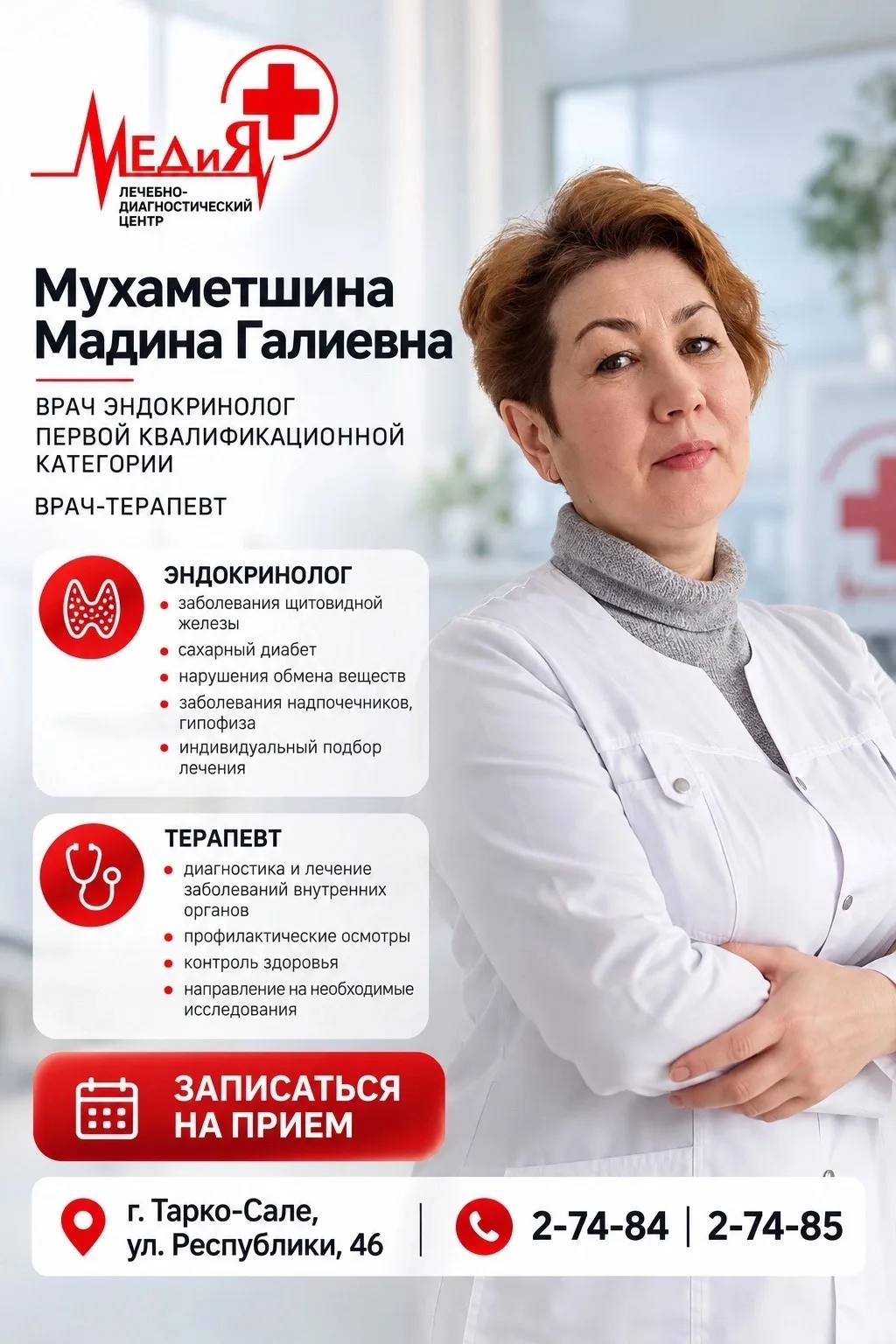 Мухаметшина Мадина Галиевна — врач-эндокринолог первой квалификационной категории и вра...