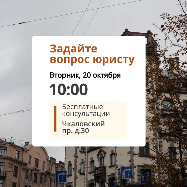 20 октября - бесплатные юридические консультации!