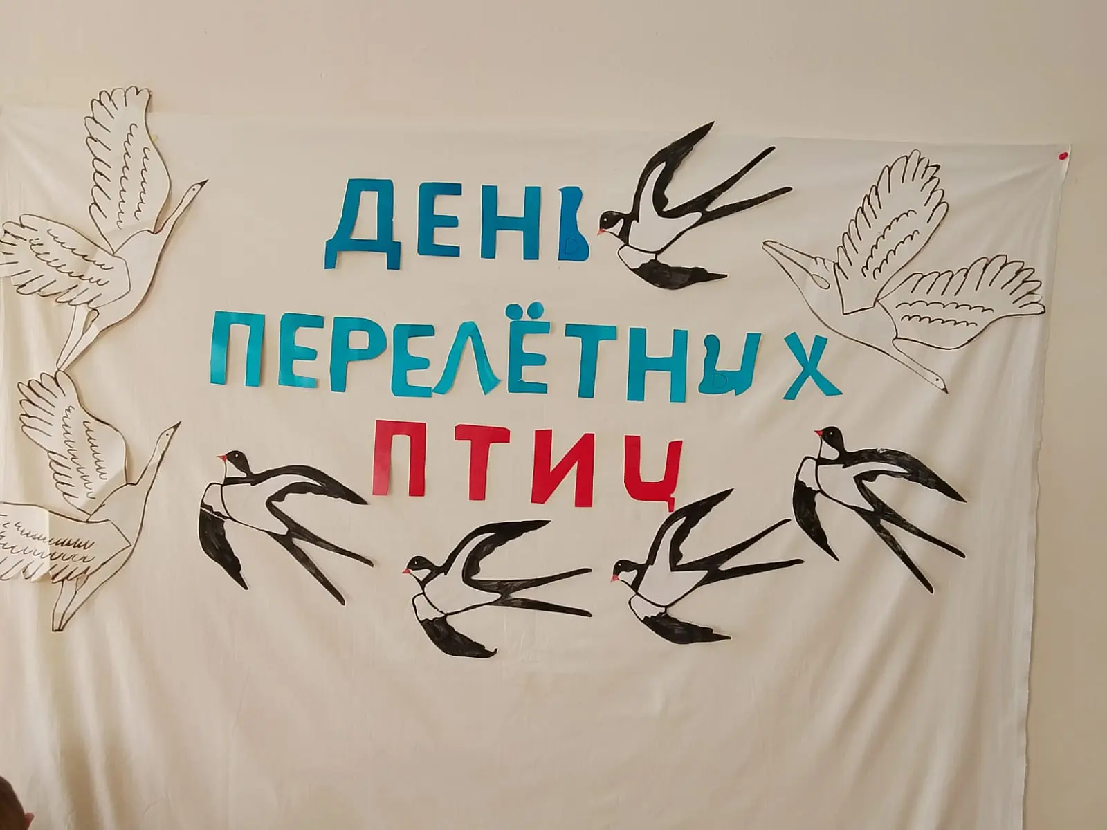 Всемирный день перелетных птиц в детском саду проводится во вторую субботу октября (или...