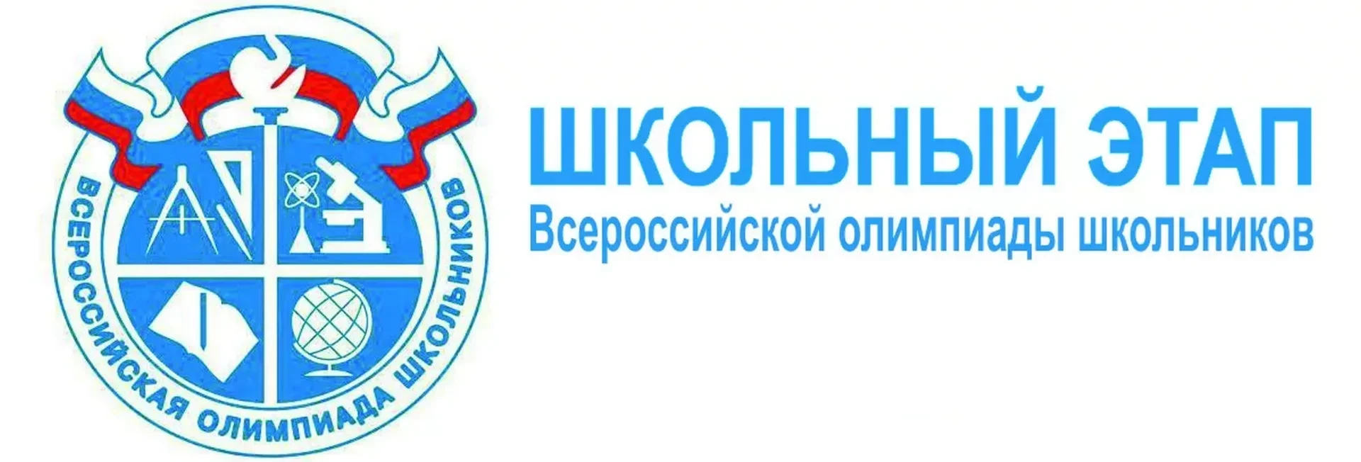 В понедельник ВСОШ по химии