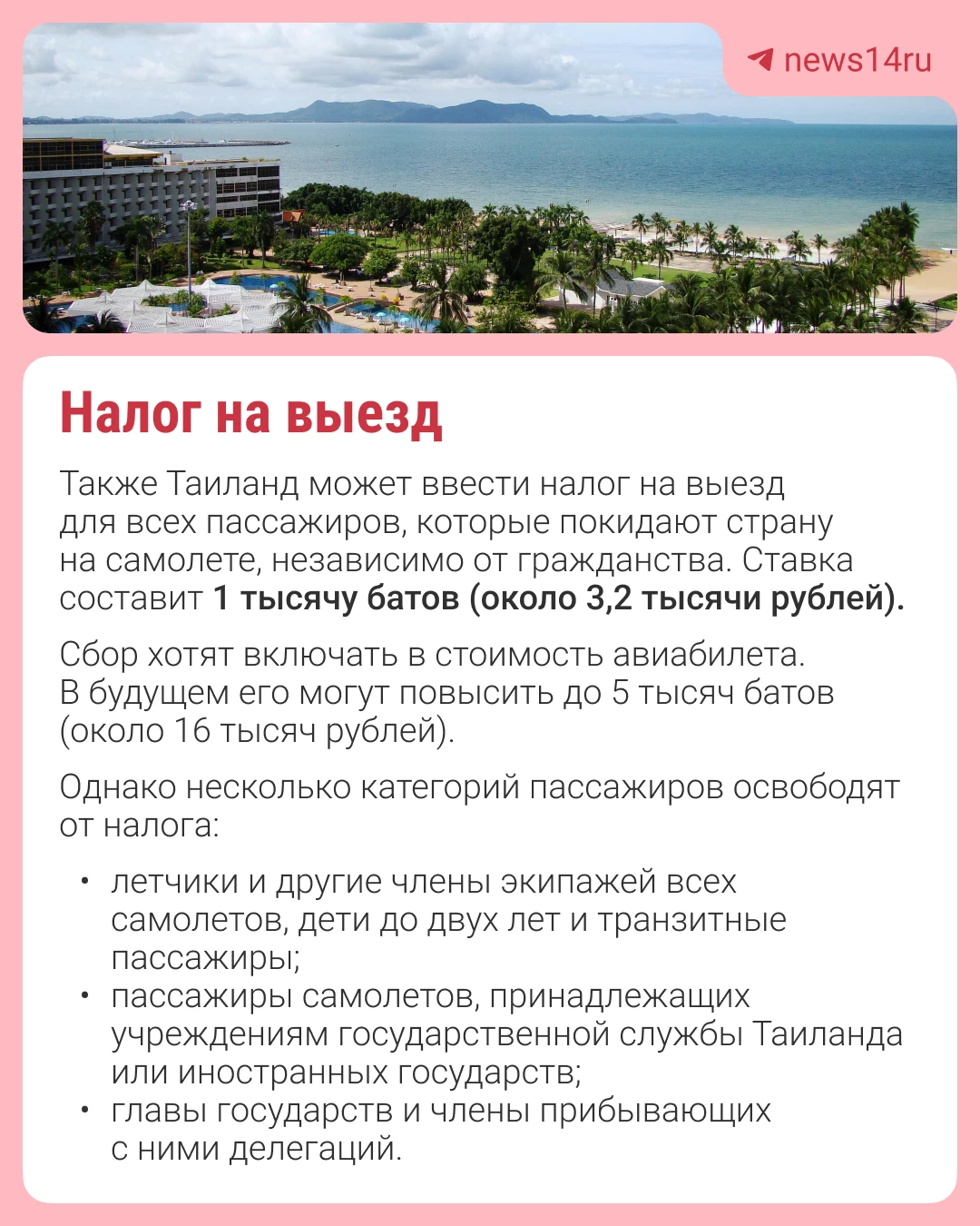 💳Два новых налога хотят ввести для туристов в Таиланде.