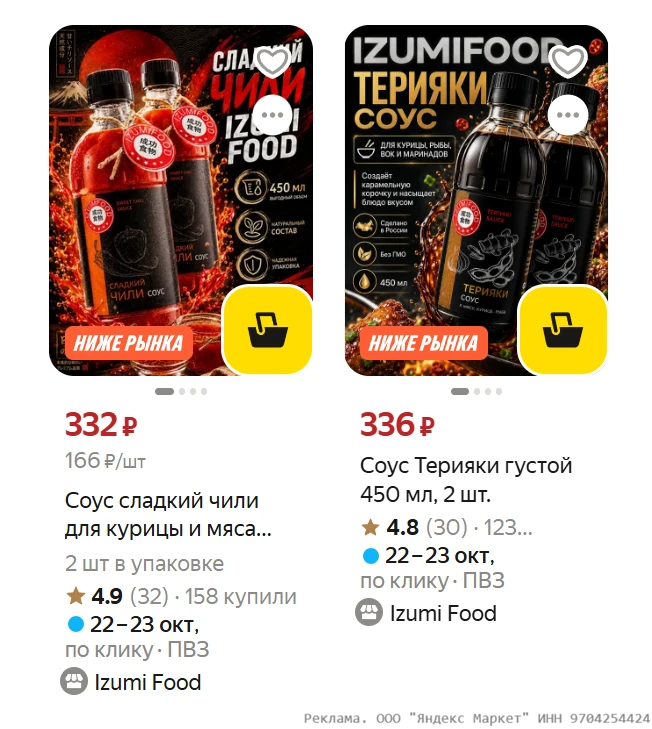 • IZUMIFOOD Соус сладкий чили для курицы и мяса 450 мл, 2 шт за 332₽ - https://market.y...