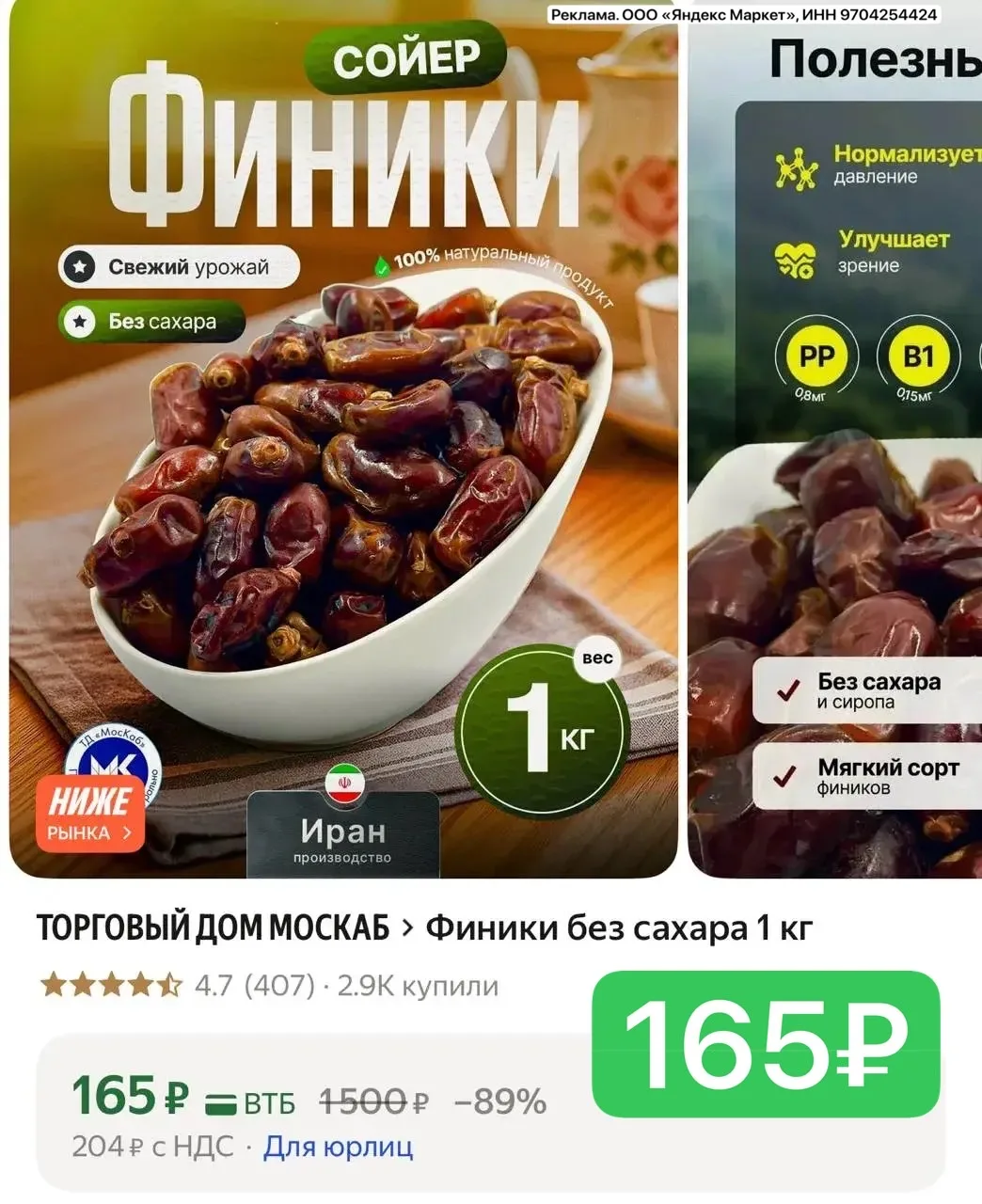 Финики 1 кг 🔥🔥