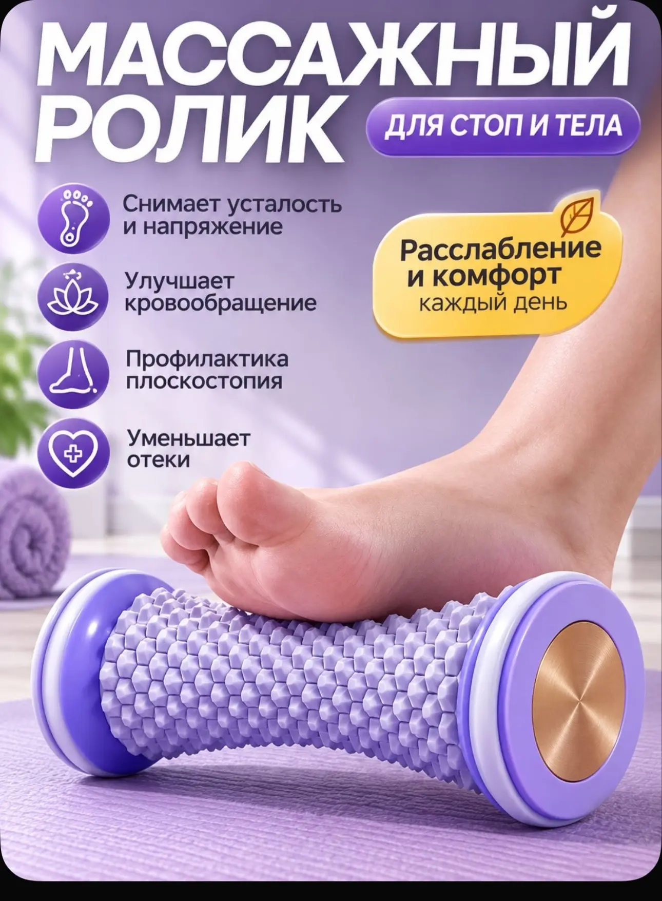 Ролик массажный