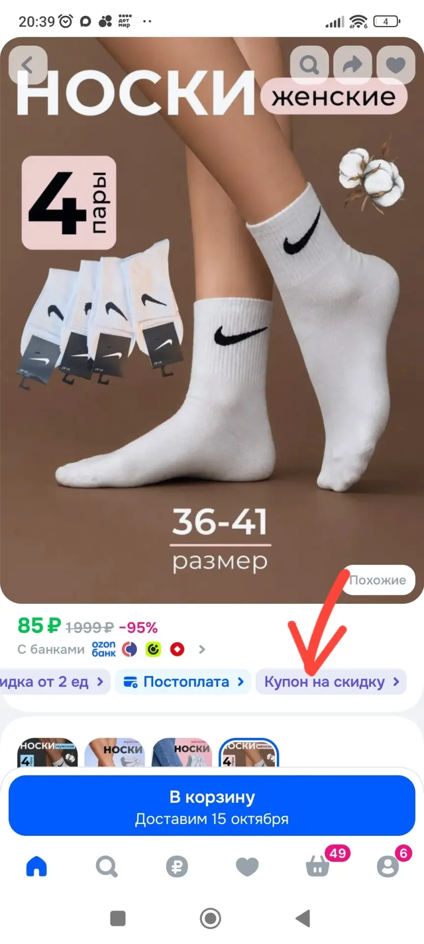 Носки StepGo женские, 4 пары