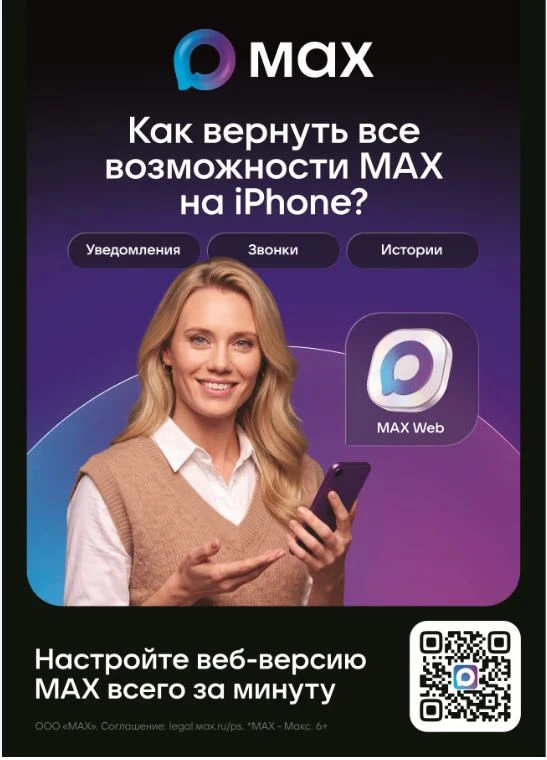 📲 Верните все возможности MAX на iPhone
