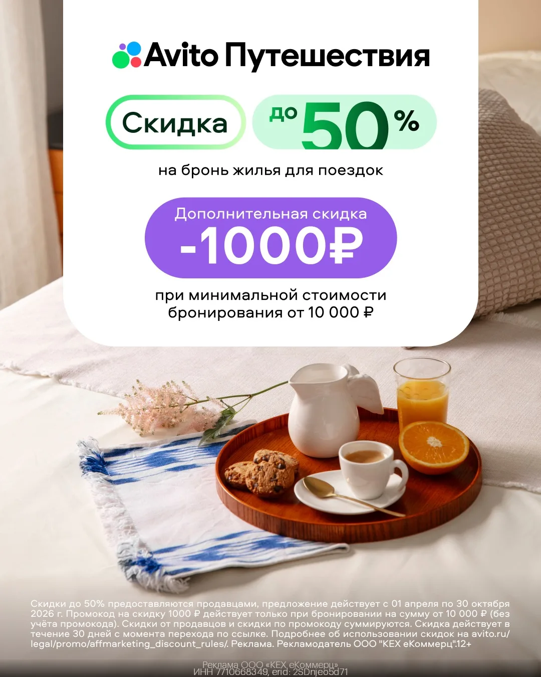 Выгодно бронируем жилье для отпуска через Авито Путешествия🏡