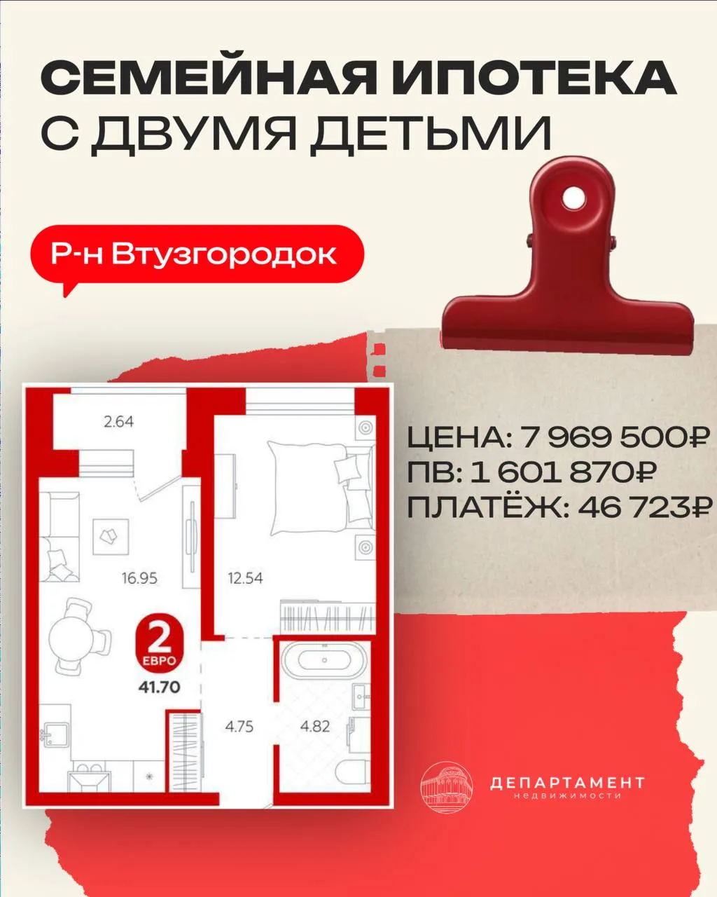 Квартира по семейной ипотеке в Екатеринбурге, если у вас двое детей!