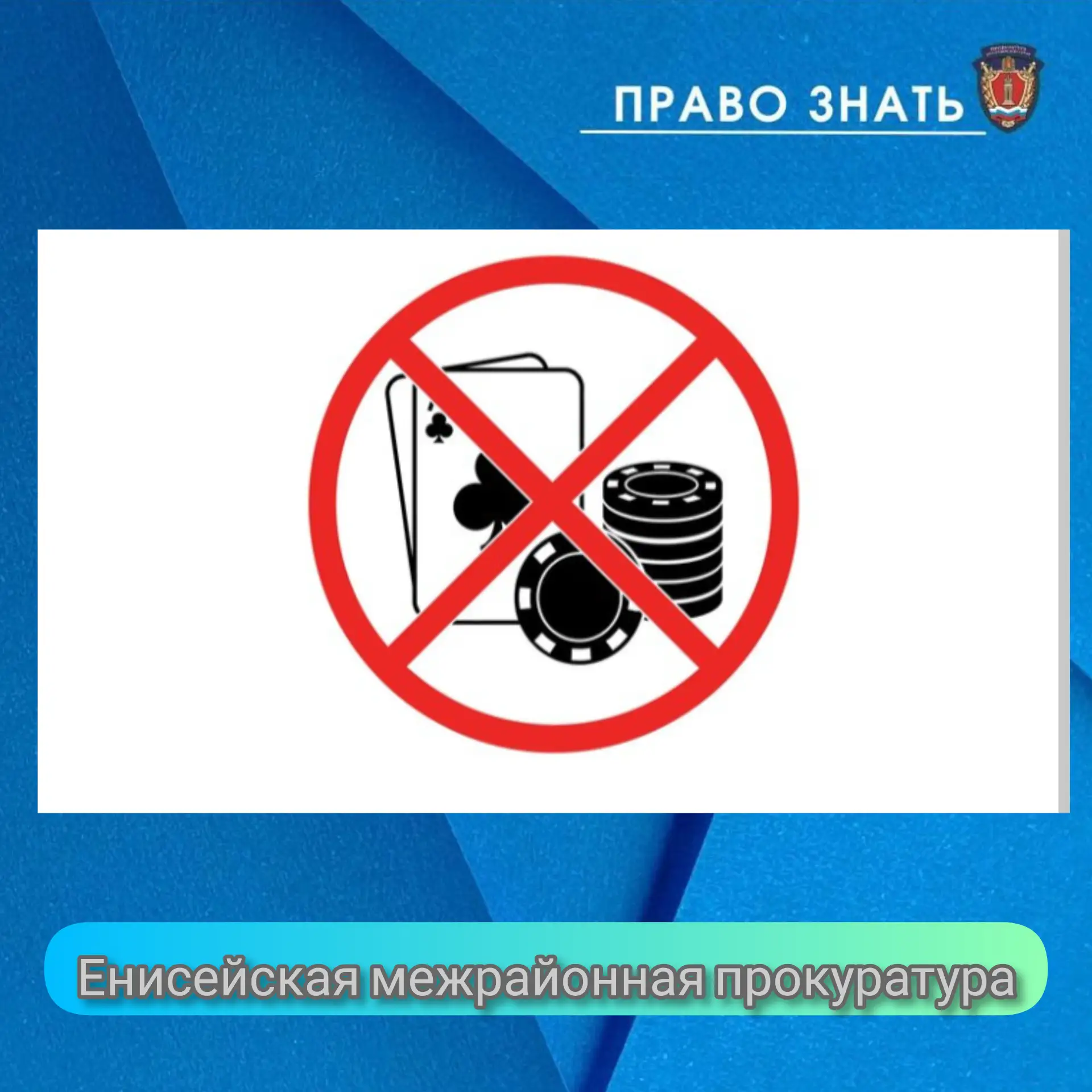 Самозапрет на участие в азартных играх