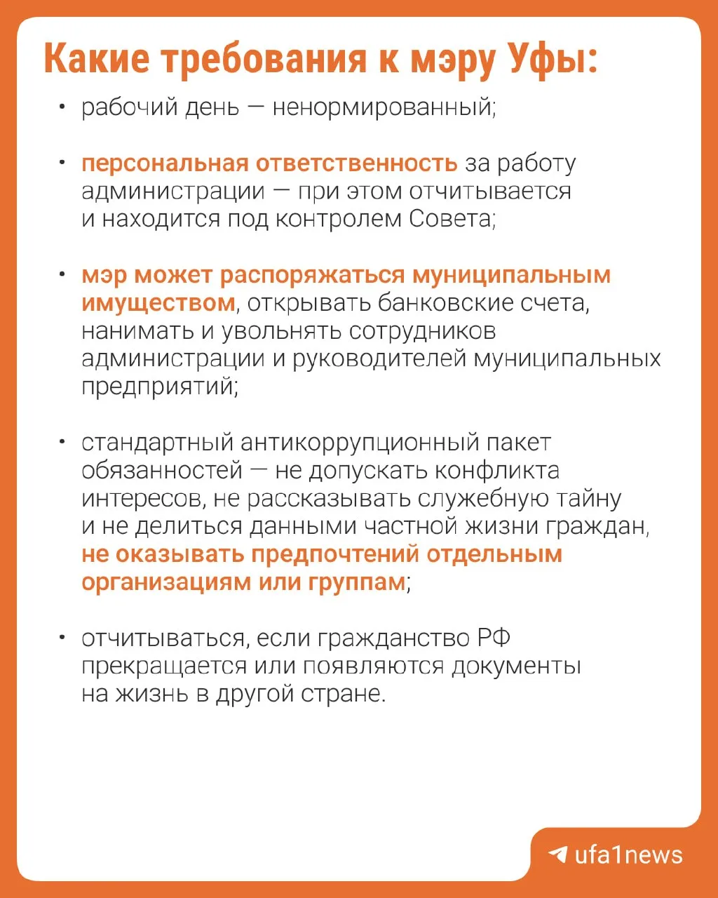 О конкурсе на должность нового мэра рассказали, а что там будет экзамен — сейчас расска...