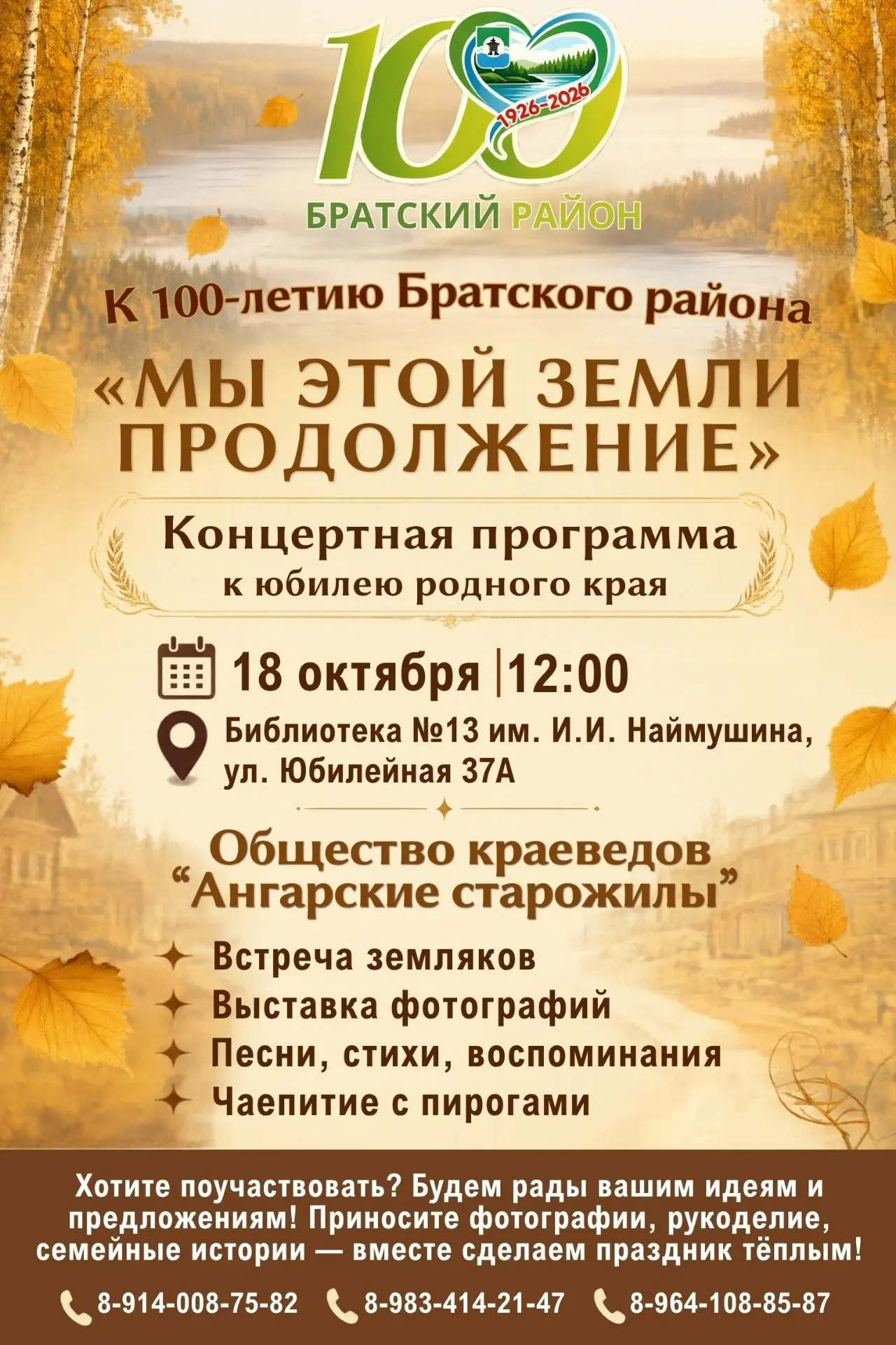 Библиотека имени Ивана Наймушина приглашает на мероприятие, посвящённое 100-летию Братс...