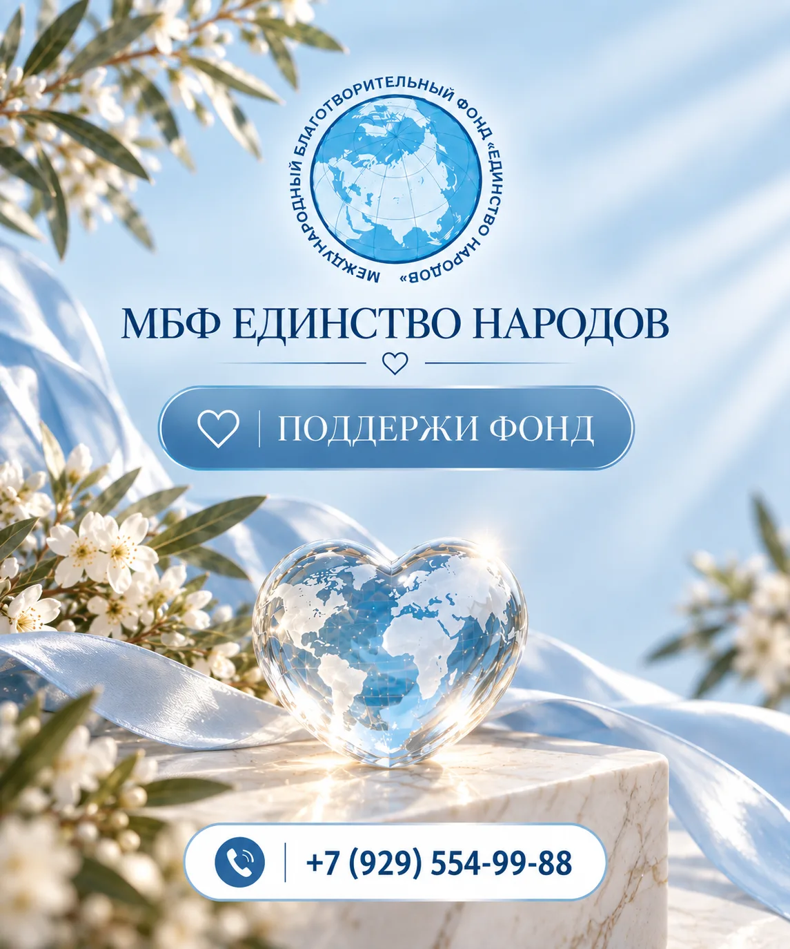 Благотворительность — это не разовая помощь, а ежедневная работа, требующая внимания, з...