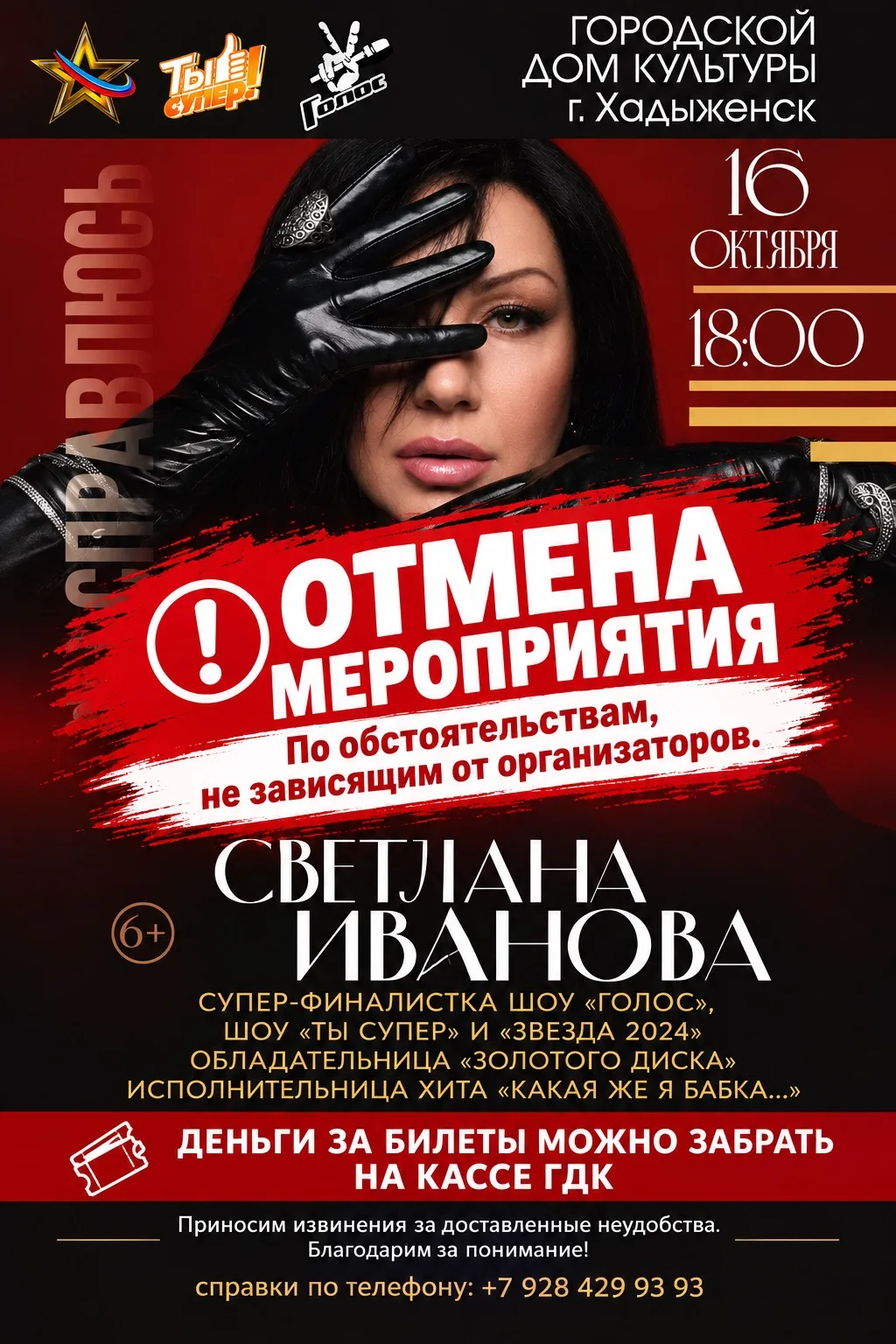 ⚠️ ВНИМАНИЕ! ОТМЕНА МЕРОПРИЯТИЯ!