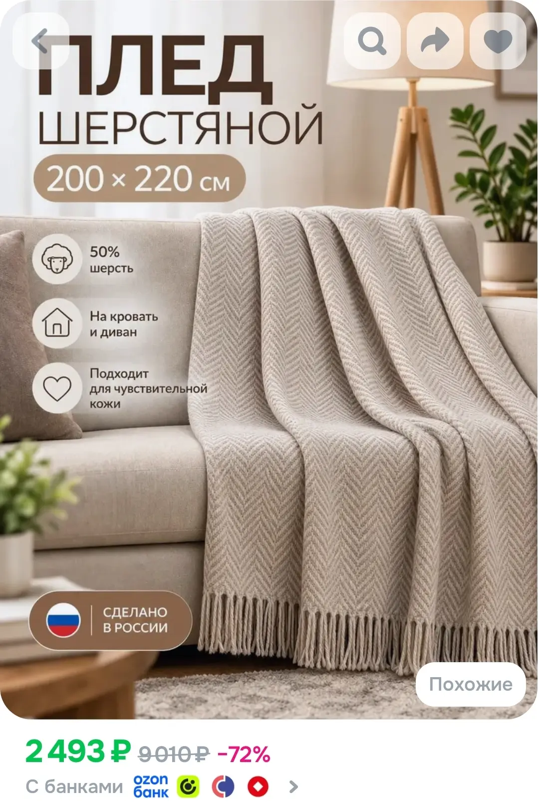 Плед шерстяной, размер 200х220 см.