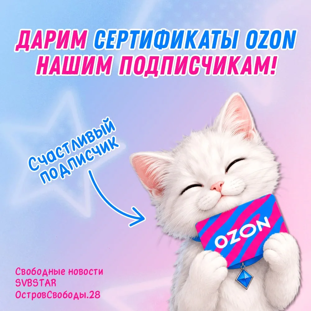 ✨ УРА, ХАЛЯВА! Дарим три сертификата OZON!