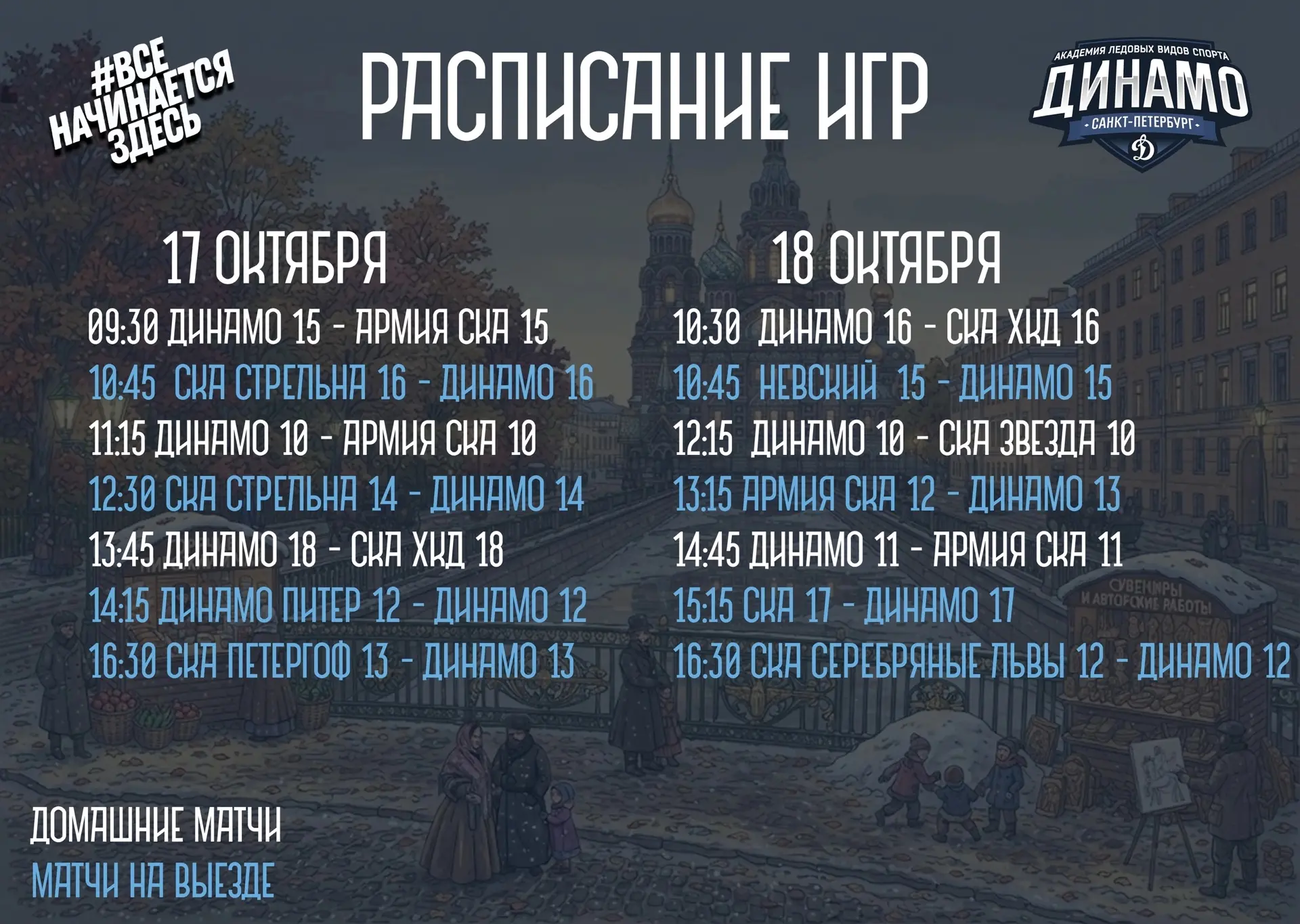 Хоккейные выходные уже близко!
