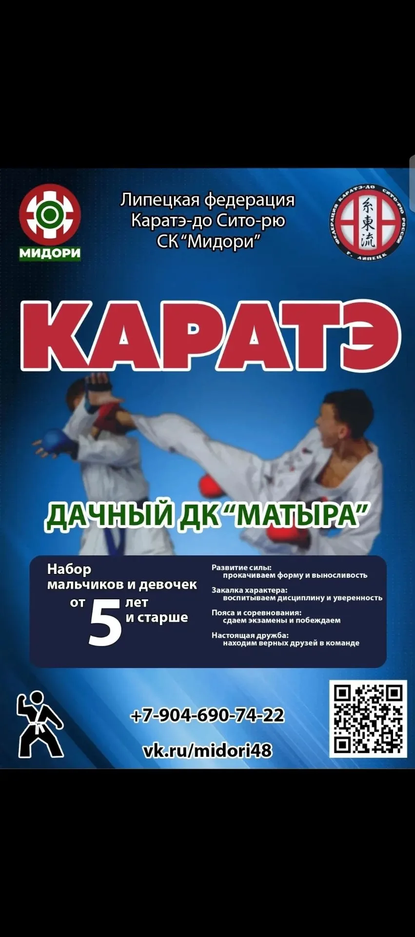 🥋Карате в ДК Луч